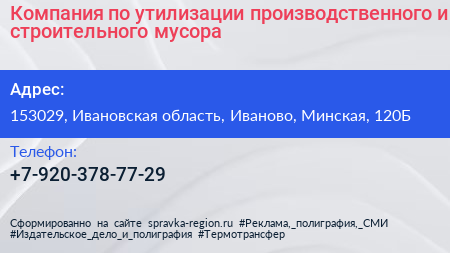 Компания по утилизации производственного и строительного мусора - визитка