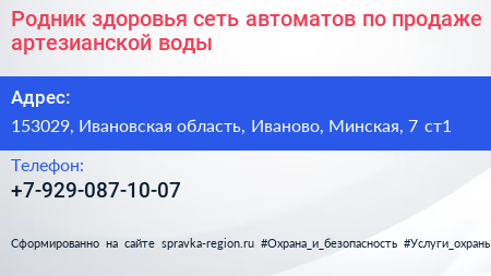 Родник здоровья сеть автоматов по продаже артезианской воды - визитка