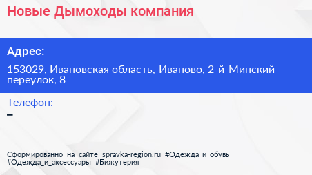 Новые Дымоходы компания - визитка