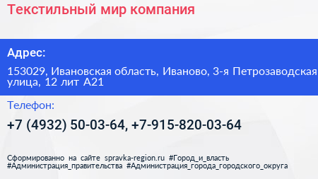 Текстильный мир компания - визитка