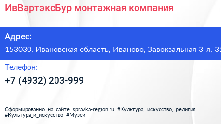 ИвВартэксБур монтажная компания - визитка