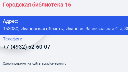 Городская библиотека 16 - визитка