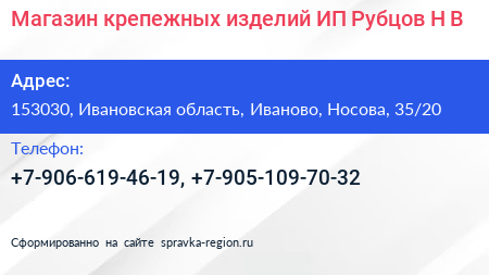 Магазин крепежных изделий ИП Рубцов Н В  - визитка