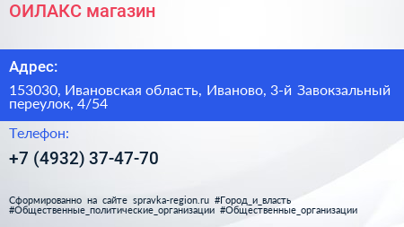 ОИЛАКС магазин - визитка