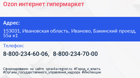 Ozon интернет гипермаркет - визитка