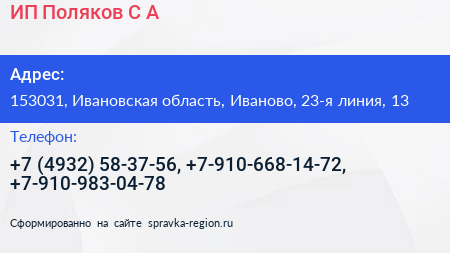 ИП Поляков С А  - визитка