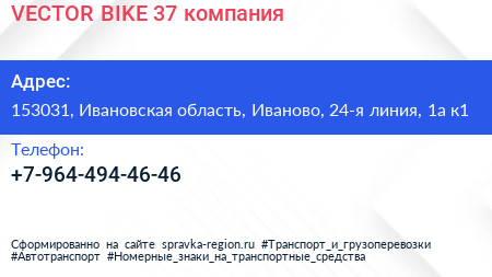 VECTOR BIKE 37 компания - визитка