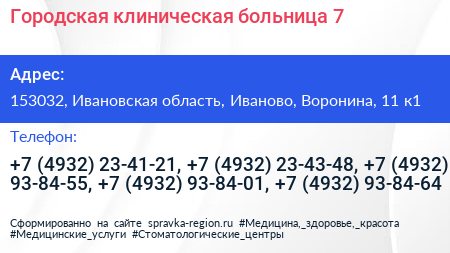 Городская клиническая больница 7 - визитка