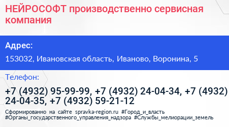 НЕЙРОСОФТ производственно сервисная компания - визитка