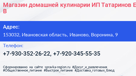 Магазин домашней кулинарии ИП Татаринов Е В  - визитка