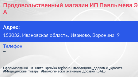 Продовольственный магазин ИП Павлычева Э А  - визитка