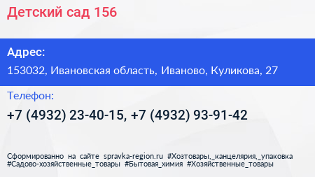 Детский сад 156 - визитка
