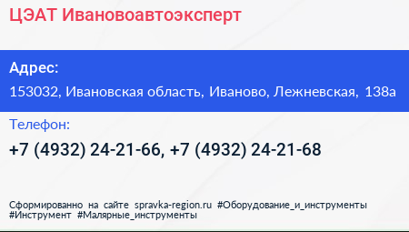 ЦЭАТ Ивановоавтоэксперт - визитка