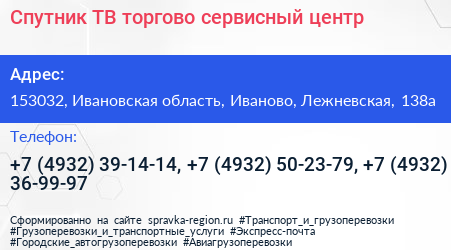 Спутник ТВ торгово сервисный центр - визитка