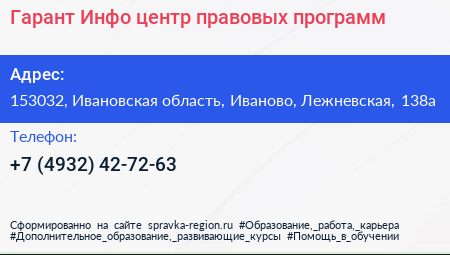 Гарант Инфо центр правовых программ - визитка