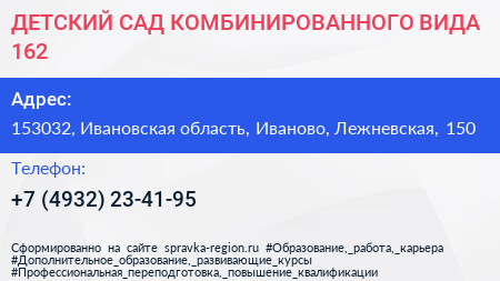 ДЕТСКИЙ САД КОМБИНИРОВАННОГО ВИДА 162 - визитка