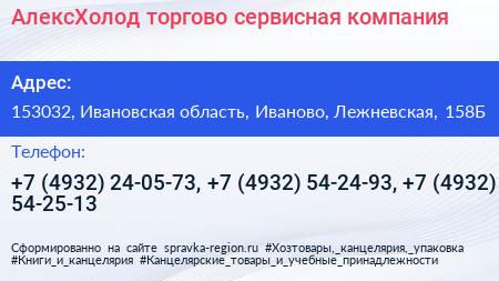 АлексХолод торгово сервисная компания - визитка
