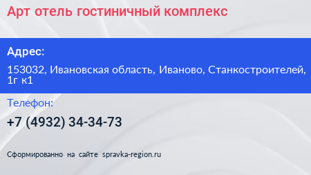 Арт отель гостиничный комплекс - визитка