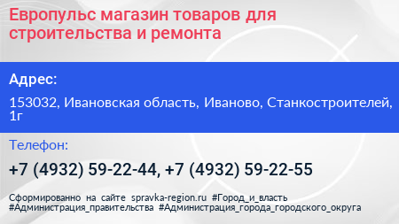 Европульс магазин товаров для строительства и ремонта - визитка