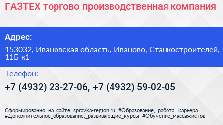 ГАЗТЕХ торгово производственная компания - визитка