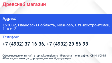 Древснаб магазин - визитка