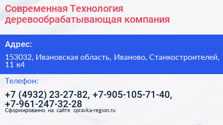 Современная Технология деревообрабатывающая компания - визитка