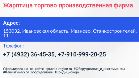 Жарптица торгово производственная фирма - визитка