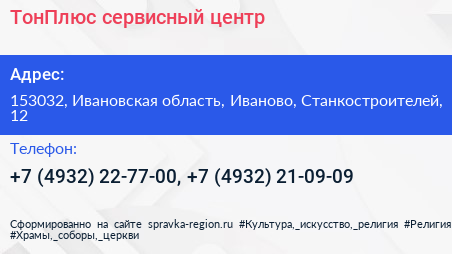 ТонПлюс сервисный центр - визитка