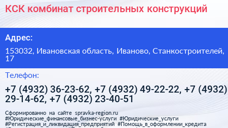 КСК комбинат строительных конструкций - визитка