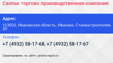 Санпак торгово производственная компания - визитка