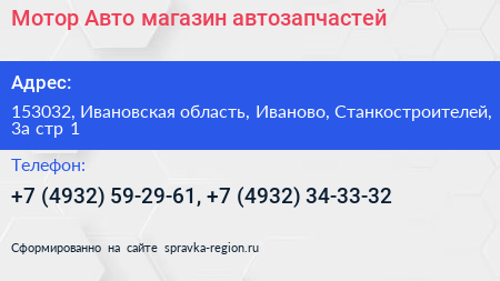 Мотор Авто магазин автозапчастей - визитка