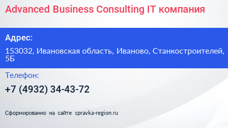 Advanced Business Consulting IT компания - визитка
