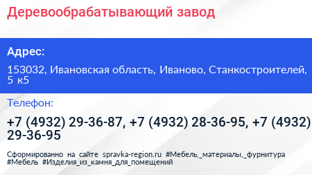 Деревообрабатывающий завод - визитка