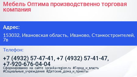 Мебель Оптима производственно торговая компания - визитка