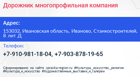 Дорожник многопрофильная компания - визитка