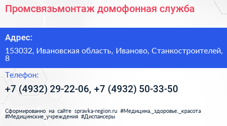 Промсвязьмонтаж домофонная служба - визитка