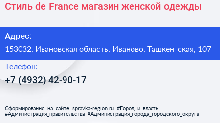 Стиль de France магазин женской одежды - визитка