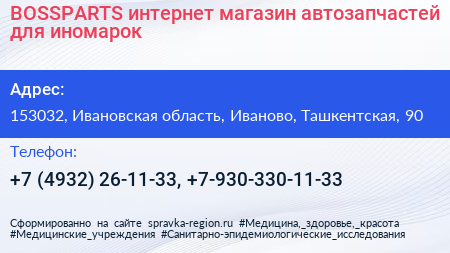 BOSSPARTS интернет магазин автозапчастей для иномарок - визитка