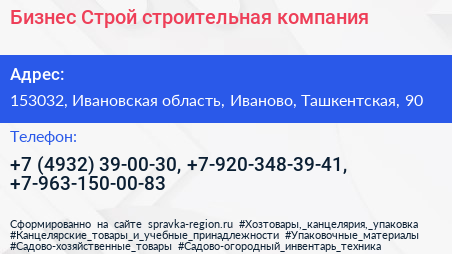 Бизнес Строй строительная компания - визитка
