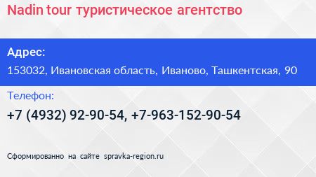 Nadin tour туристическое агентство - визитка