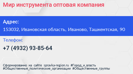 Мир инструмента оптовая компания - визитка