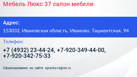 Мебель Люкс 37 салон мебели - визитка