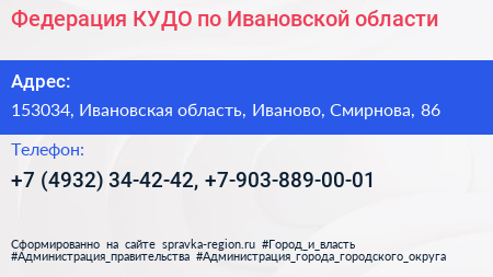 Федерация КУДО по Ивановской области - визитка