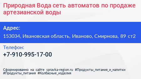 Природная Вода сеть автоматов по продаже артезианской воды - визитка