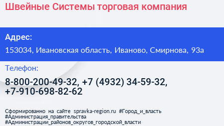 Швейные Системы торговая компания - визитка