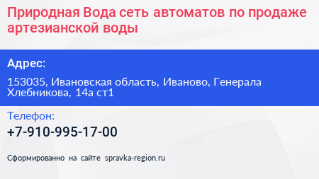 Природная Вода сеть автоматов по продаже артезианской воды - визитка