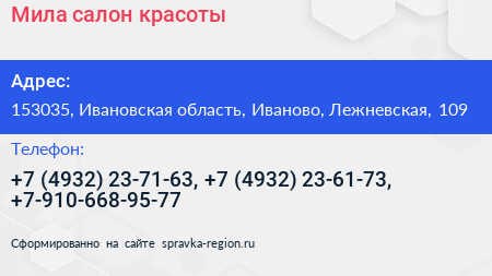 Мила салон красоты - визитка