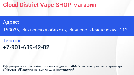 Cloud District Vape SHOP магазин - визитка