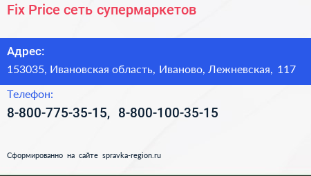 Fix Price сеть супермаркетов - визитка