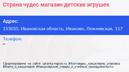 Страна чудес магазин детских игрушек - визитка